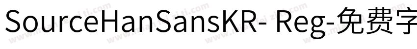 SourceHanSansKR- Reg字体转换